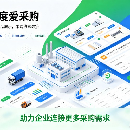 西盟百度爱采购